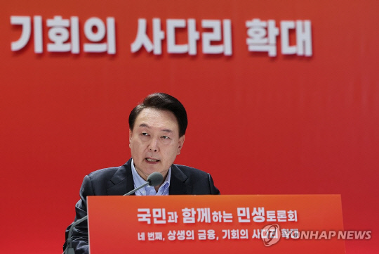 윤석열 대통령이 17일 서울 여의도 한국거래소에서 열린 '국민과 함께하는 민생토론회-네번째, 상생의 금융, 기회의 사다리 확대'에서 발언하고 있다. 연합뉴스